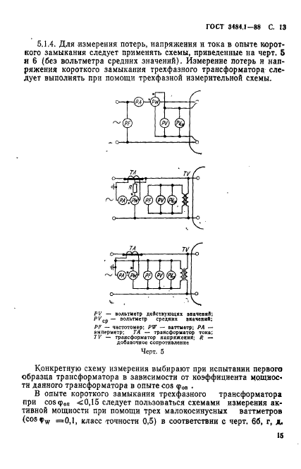 ГОСТ 3484.1-88