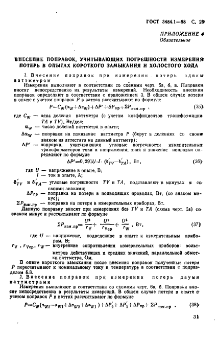 ГОСТ 3484.1-88