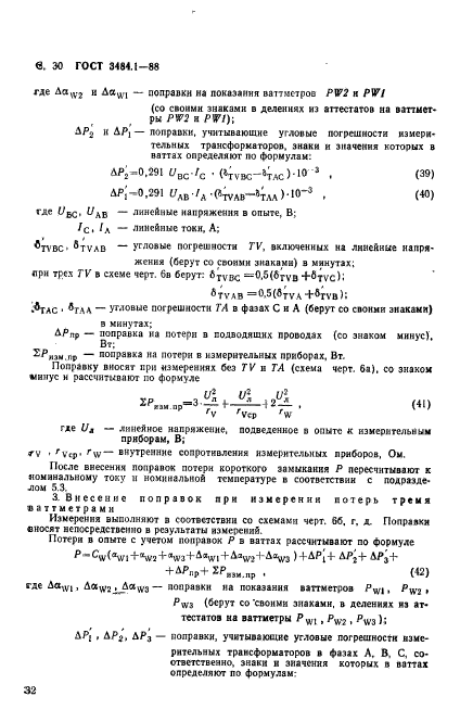 ГОСТ 3484.1-88