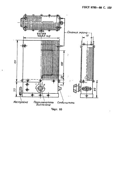 ГОСТ 9783-88