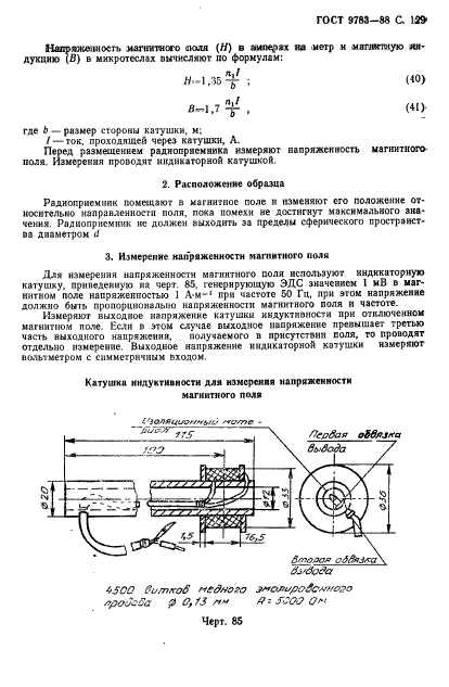 ГОСТ 9783-88