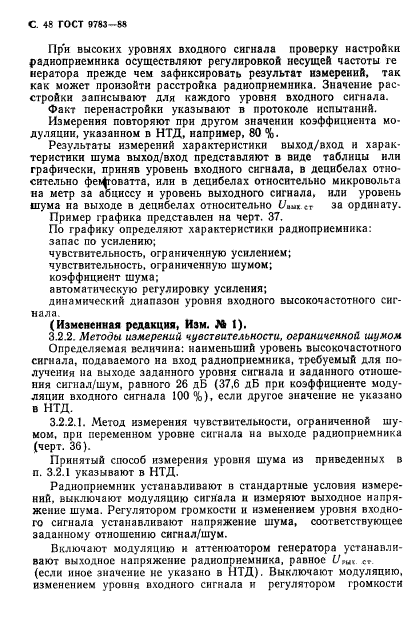 ГОСТ 9783-88