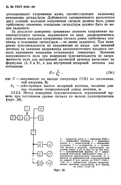 ГОСТ 9783-88