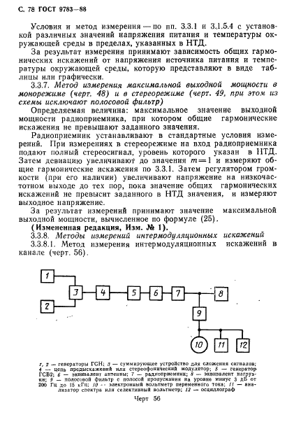 ГОСТ 9783-88