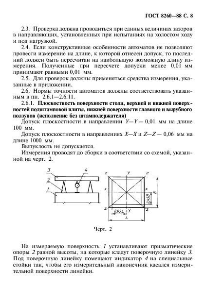 ГОСТ 8260-88