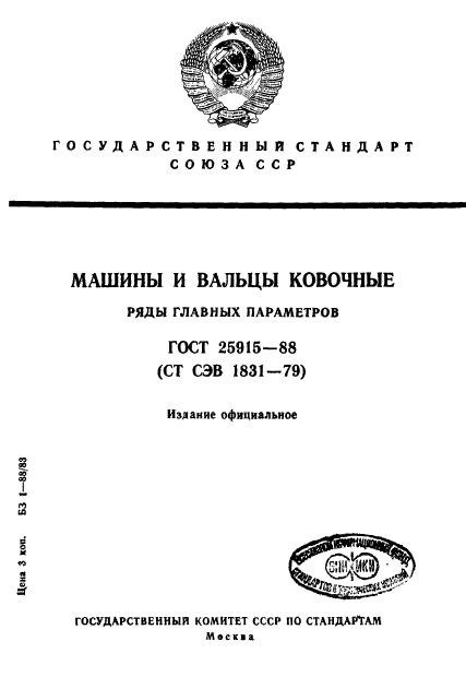 ГОСТ 25915-88