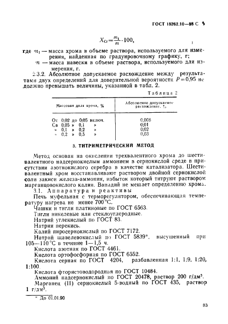 ГОСТ 18262.10-88