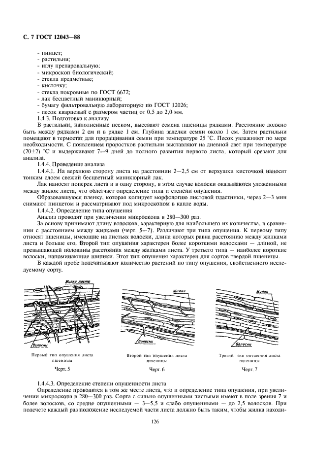 ГОСТ 12043-88