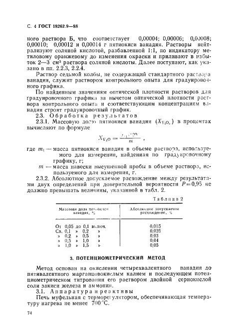 ГОСТ 18262.9-88