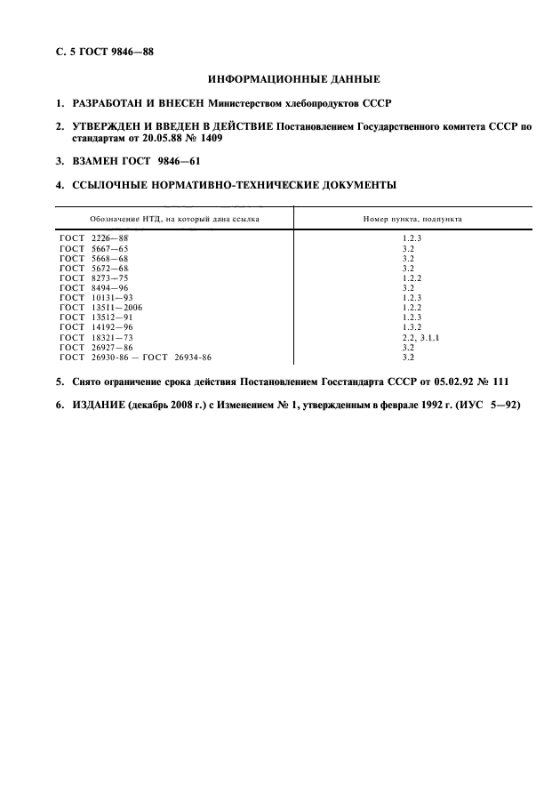 ГОСТ 9846-88