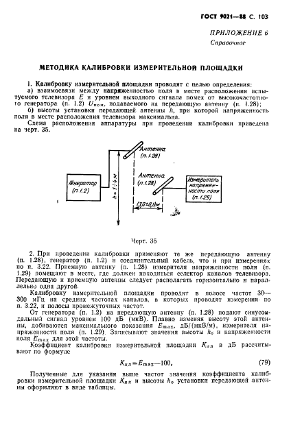 ГОСТ 9021-88