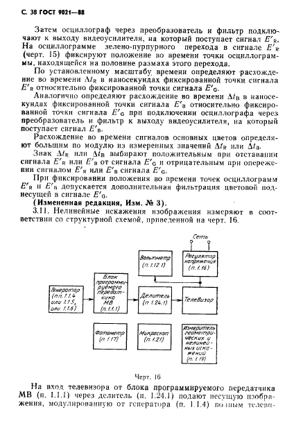 ГОСТ 9021-88