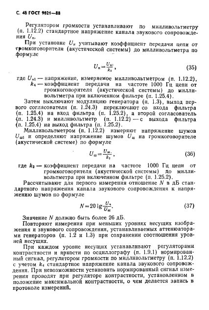 ГОСТ 9021-88