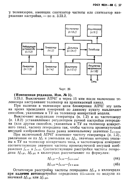 ГОСТ 9021-88