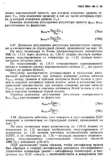 ГОСТ 9021-88