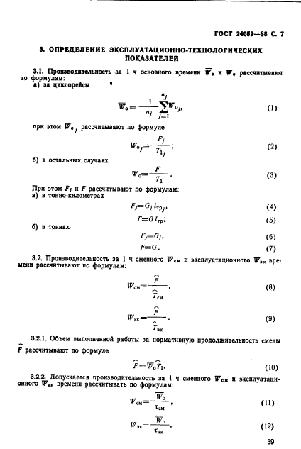 ГОСТ 24059-88