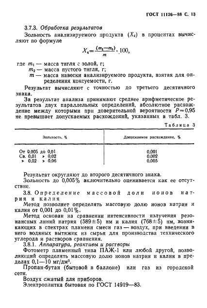 ГОСТ 11126-88