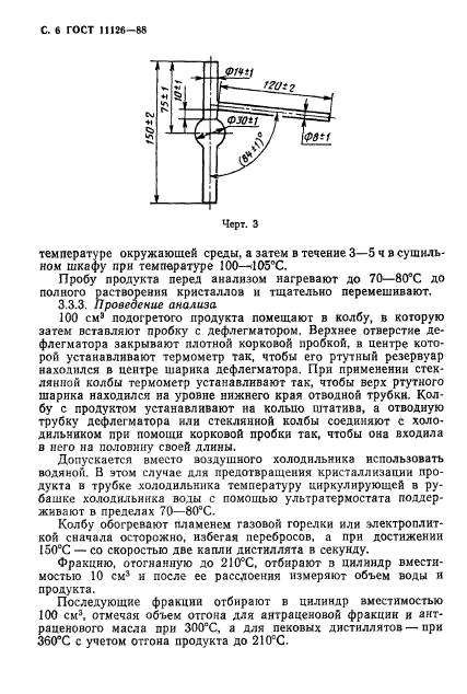 ГОСТ 11126-88