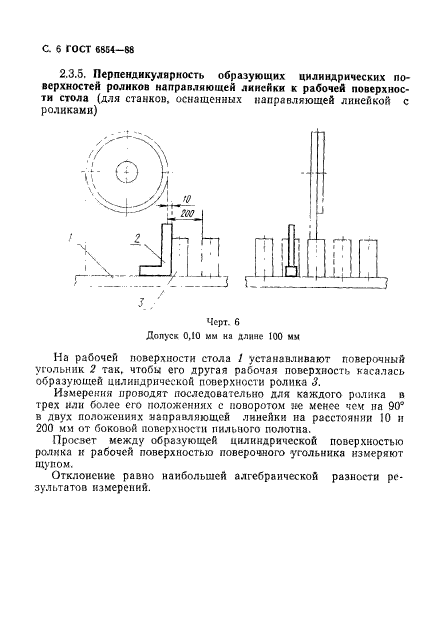 ГОСТ 6854-88