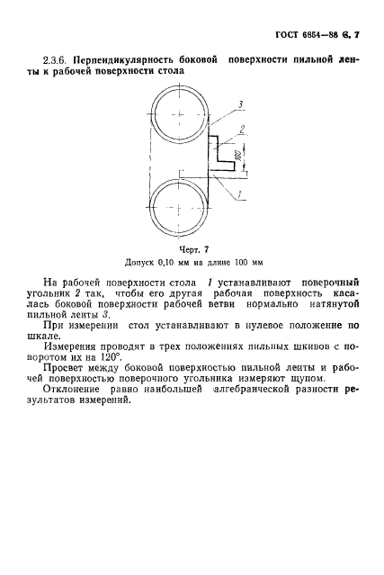 ГОСТ 6854-88