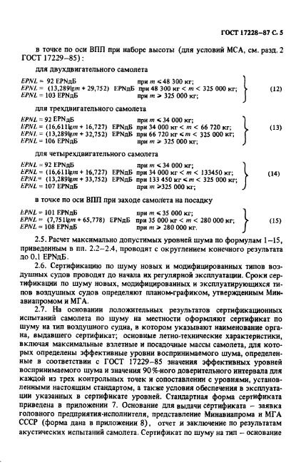 ГОСТ 17228-87