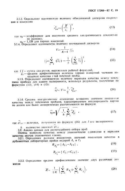 ГОСТ 17260-87