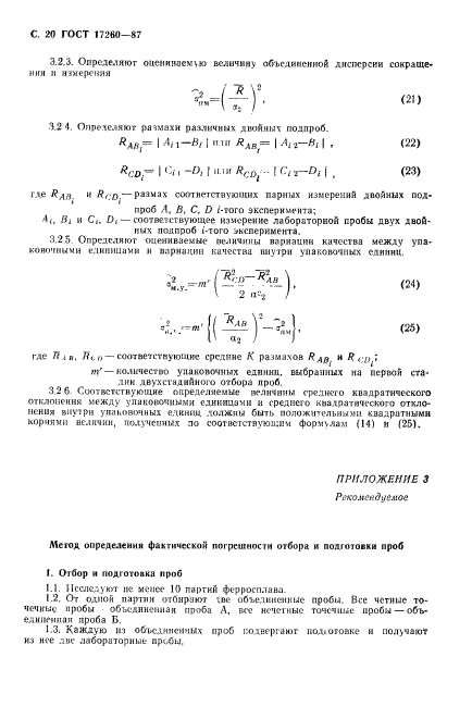 ГОСТ 17260-87