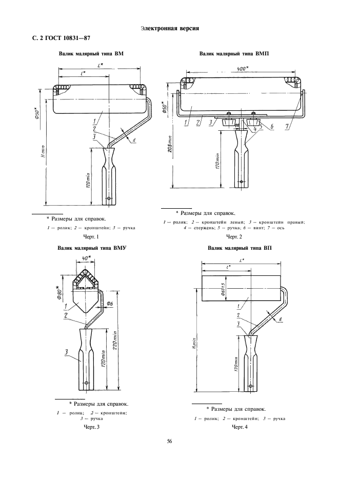 ГОСТ 10831-87