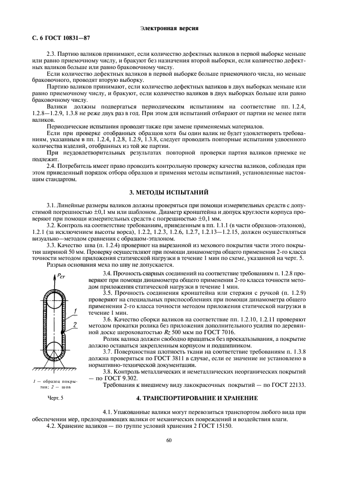 ГОСТ 10831-87