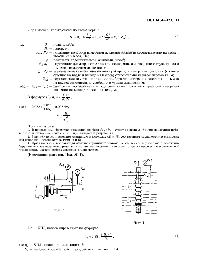 ГОСТ 6134-87