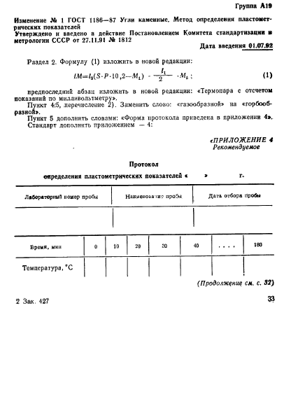 ГОСТ 1186-87