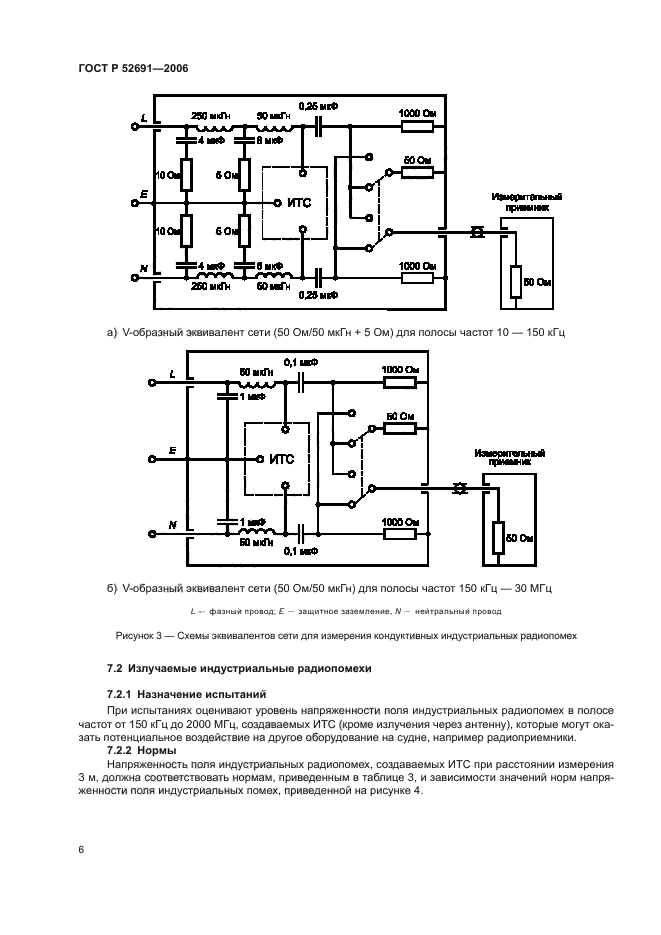 ГОСТ Р 52691-2006