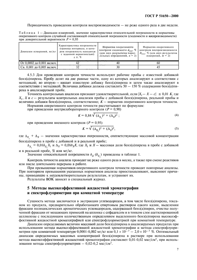 ГОСТ Р 51650-2000