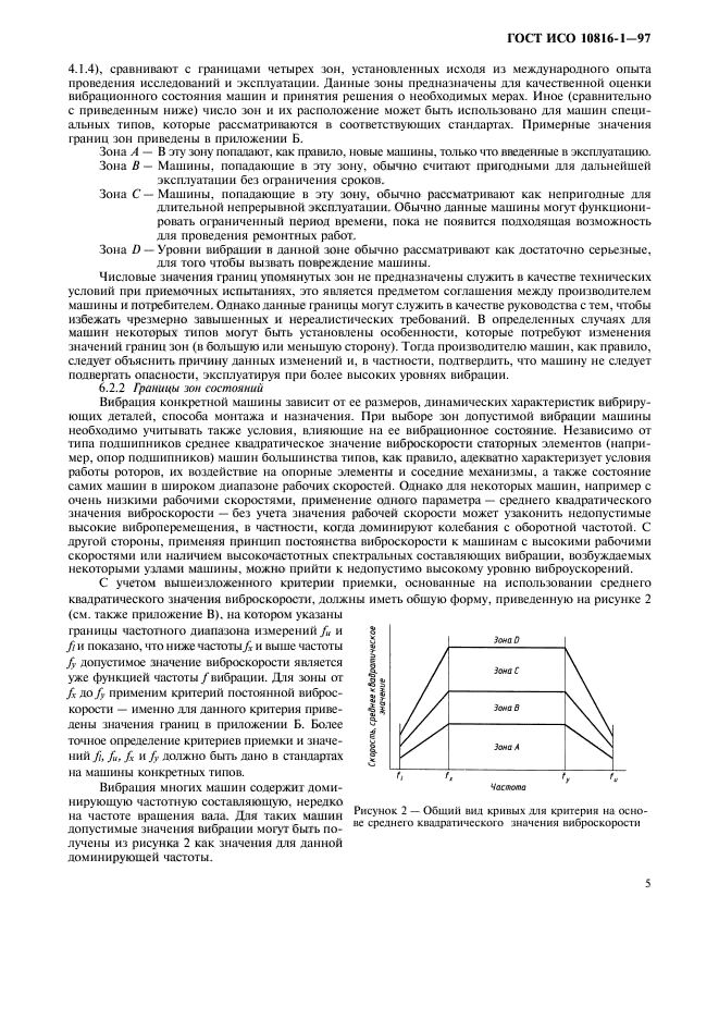 ГОСТ ИСО 10816-1-97