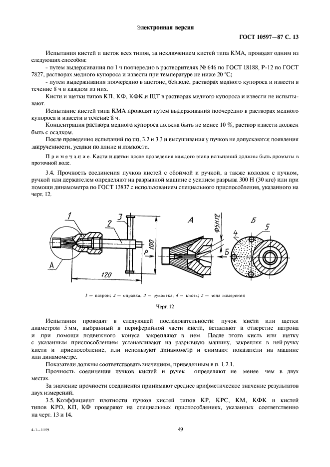 ГОСТ 10597-87