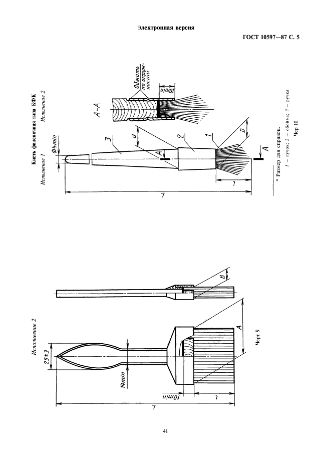 ГОСТ 10597-87