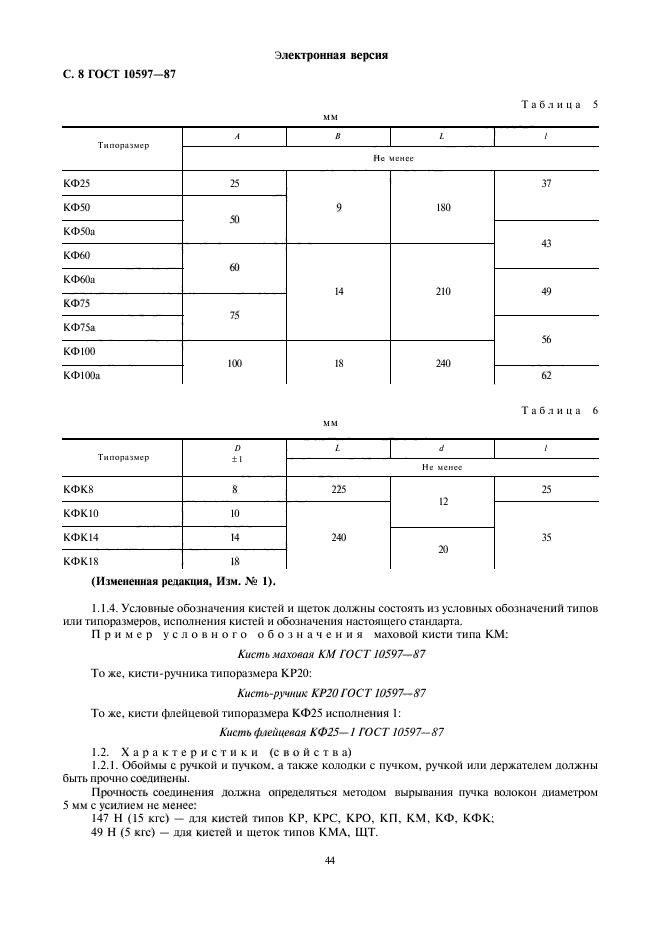 ГОСТ 10597-87