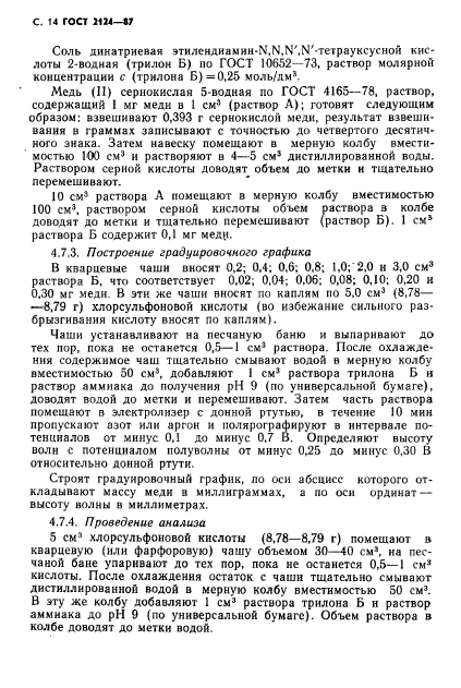 ГОСТ 2124-87