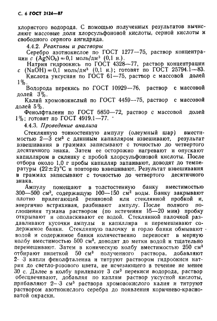 ГОСТ 2124-87