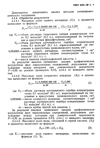 ГОСТ 2124-87