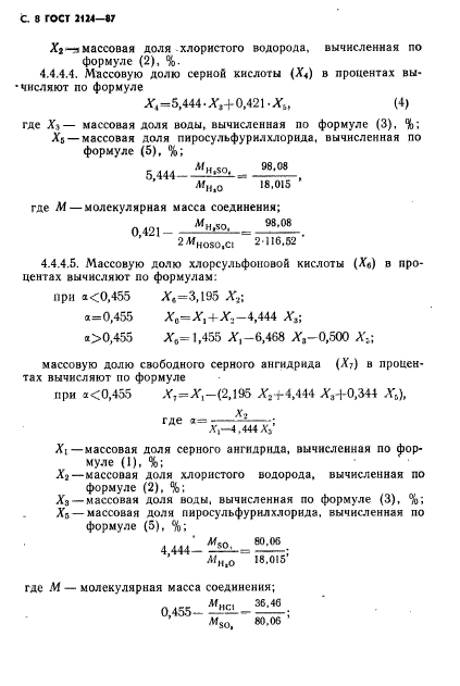 ГОСТ 2124-87