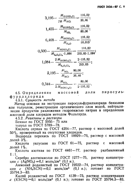 ГОСТ 2124-87