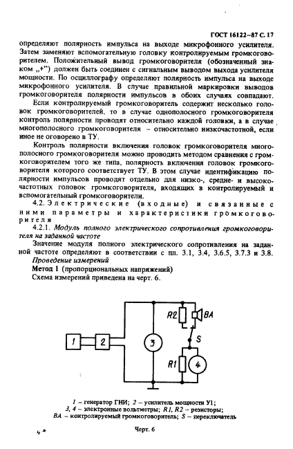 ГОСТ 16122-87