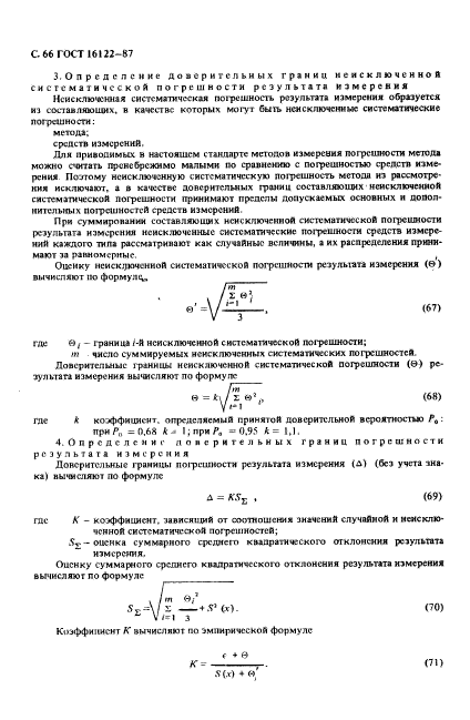 ГОСТ 16122-87