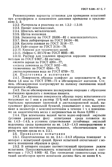 ГОСТ 9.506-87