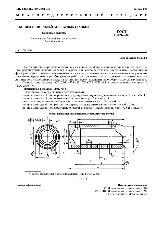 ГОСТ 13876-87