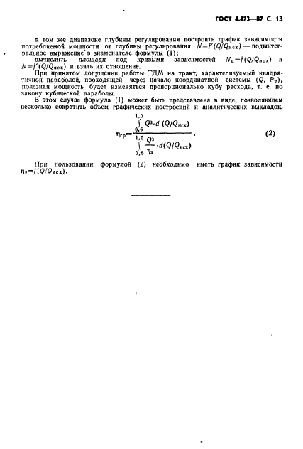 ГОСТ 4.473-87