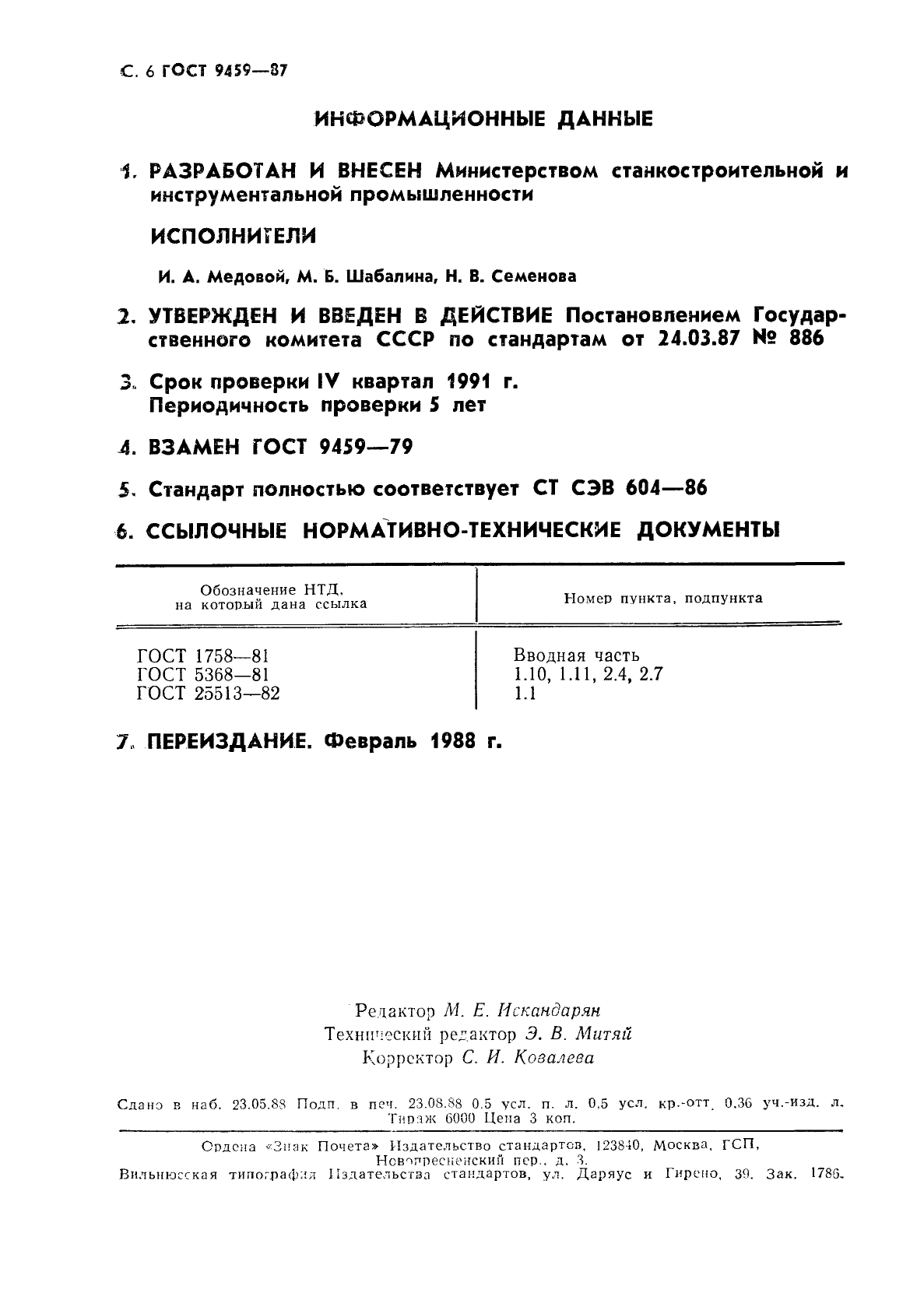 ГОСТ 9459-87