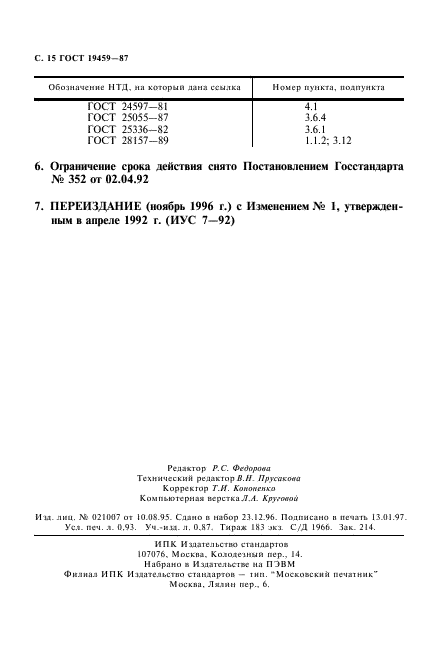 ГОСТ 19459-87