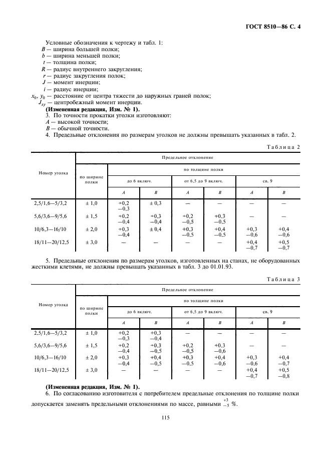 ГОСТ 8510-86